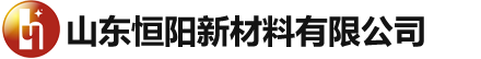 山东恒阳新材料有限公司-土工布_防渗膜_复合土工膜_防草布厂家,价格优惠